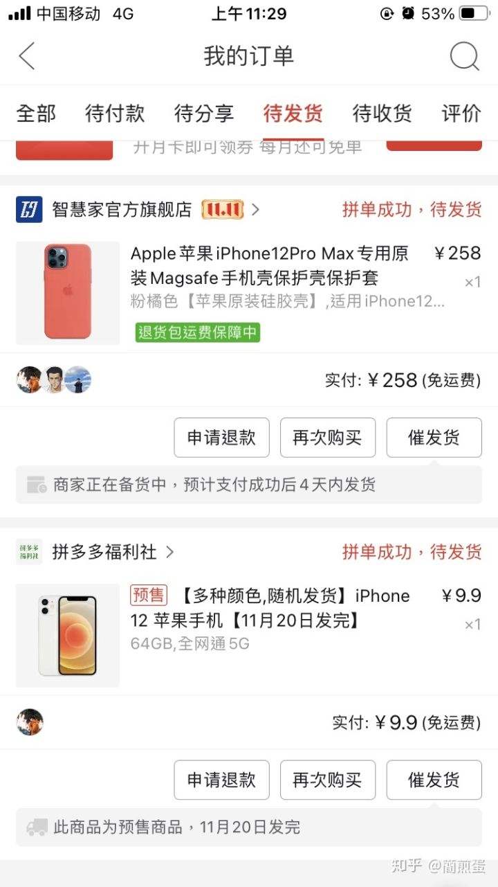 包含苹果手机不能下载拼多多商家版app吗的词条