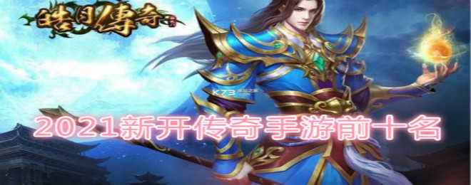 最热的手游排行榜前十名2022无需实名认证的游戏