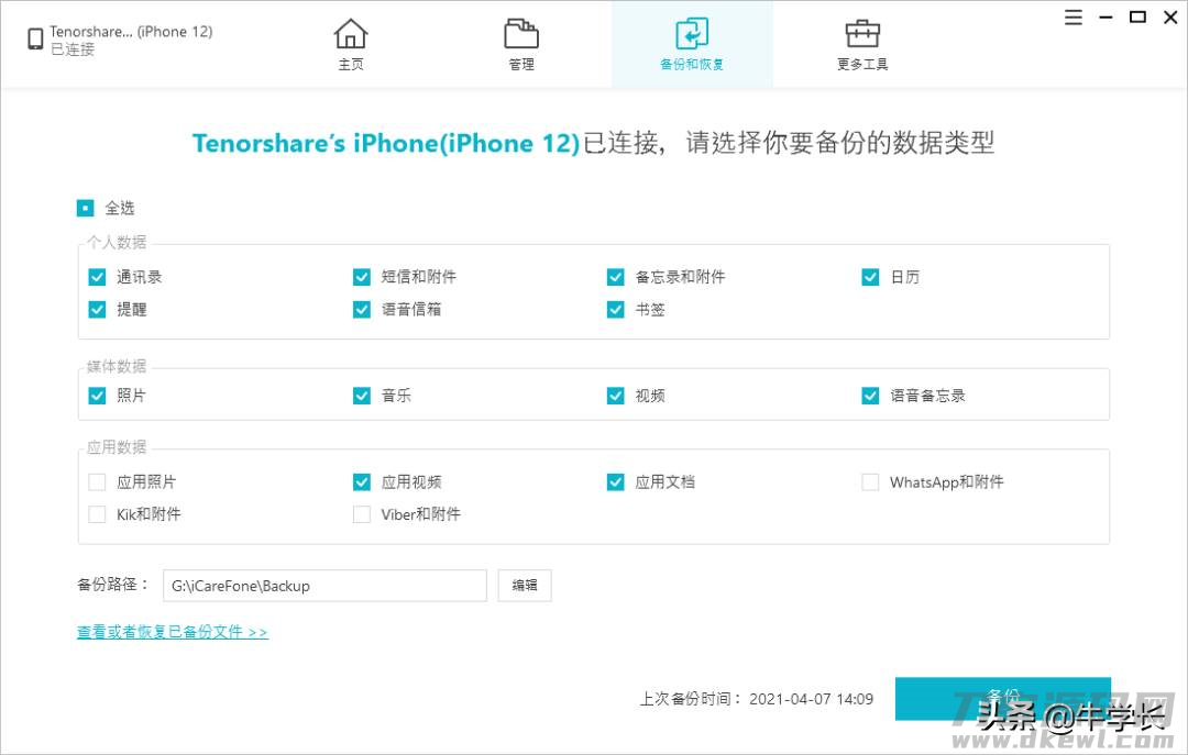 手机数据恢复软件苹果版天盾苹果手机数据恢复软件