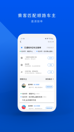 滴滴顺风车下载app最新版的简单介绍