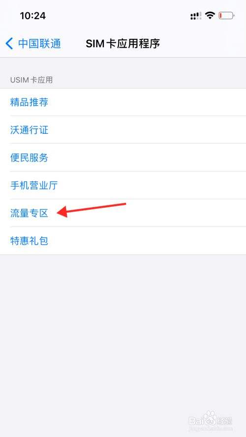 苹果手机为什么费流量iPhone跑流量太快