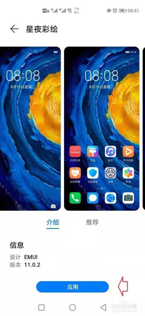 华为手机主题在哪里华为荣耀手机主题喜欢在哪里看