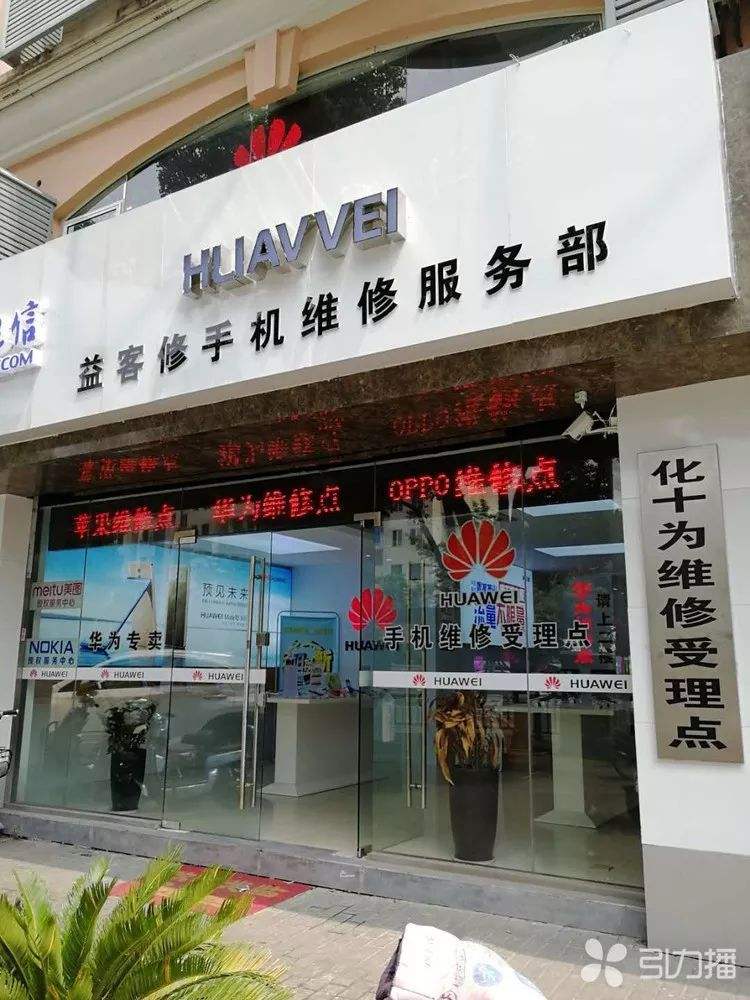 华为手机特约维修华为手机特约维修点