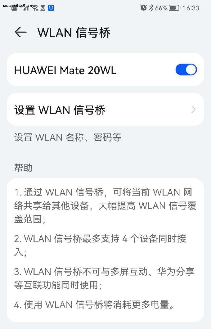 华为怎么共享手机wifi华为手机有自带wifi功能吗-第2张图片-亚星国际官网