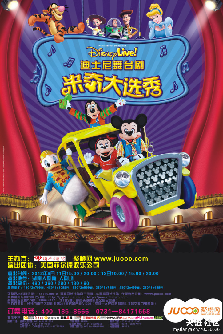 复仇者联盟手机版:《米奇大选秀》即将开演 堪称儿童版“复仇者联盟”