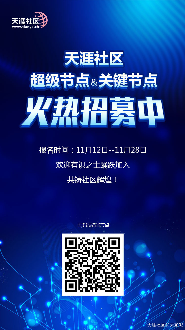 天涯钻四期第二批700万火热上线<strongalt=