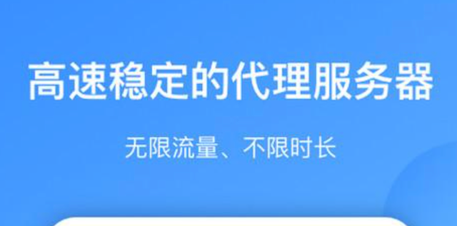 ip代理安卓版免费ip代理工具-第2张图片-亚星国际官网