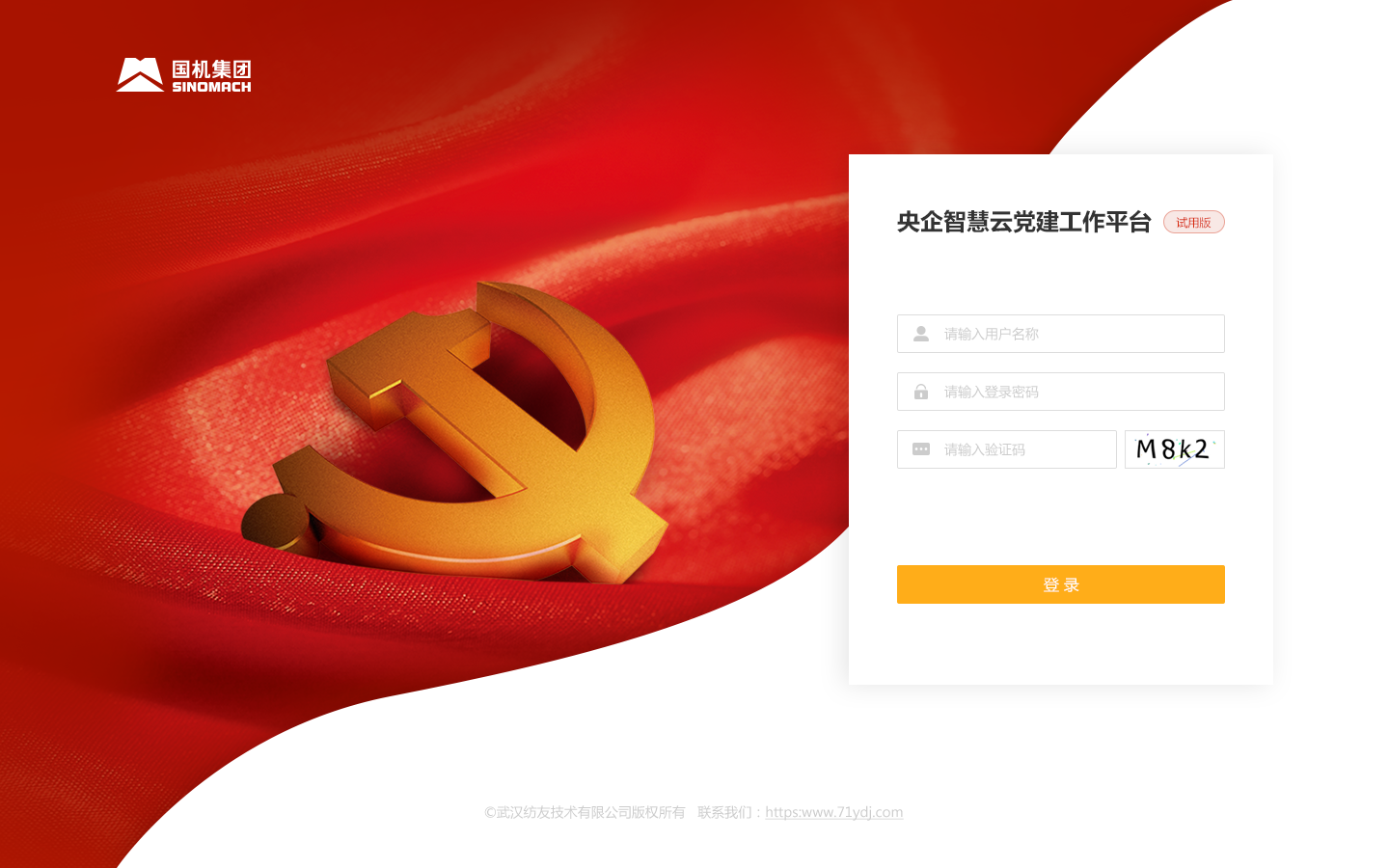 中移智慧党建苹果版中移党建云app苹果版