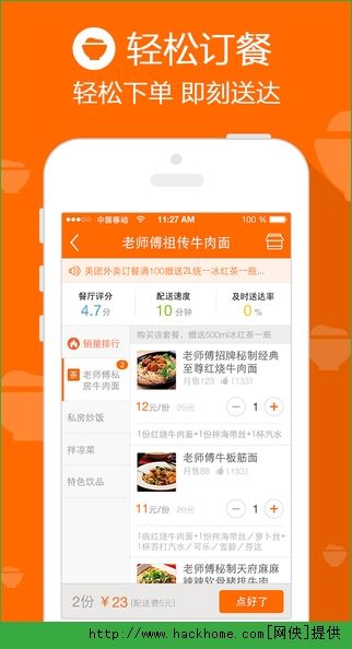 美团小店手机客户端美团外卖客户端手机版