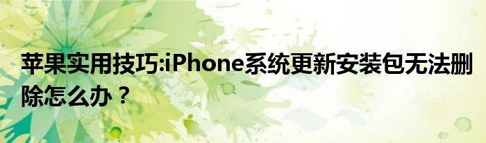 苹果手机系统安装包vivo模仿苹果ios系统-第2张图片-亚星国际官网
