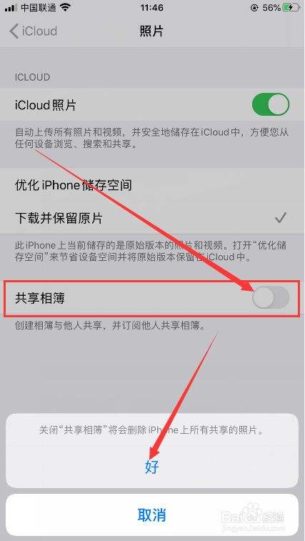 苹果手机位置共享关闭苹果手机如何关闭定位功能