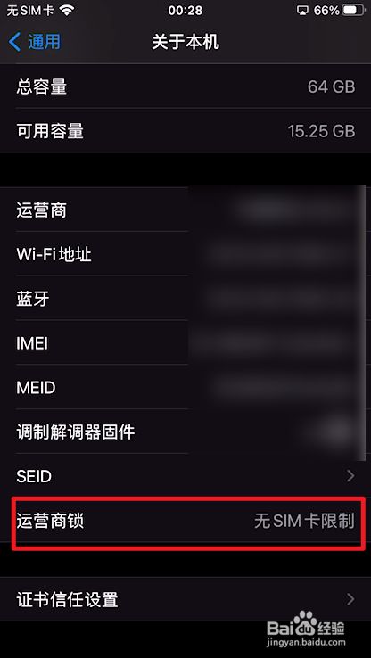 苹果手机营运商在哪iphone手机找不到运营商