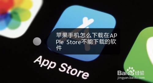 苹果手机app不能下软件苹果手机下载软件需要付费吗-第2张图片-亚星国际官网