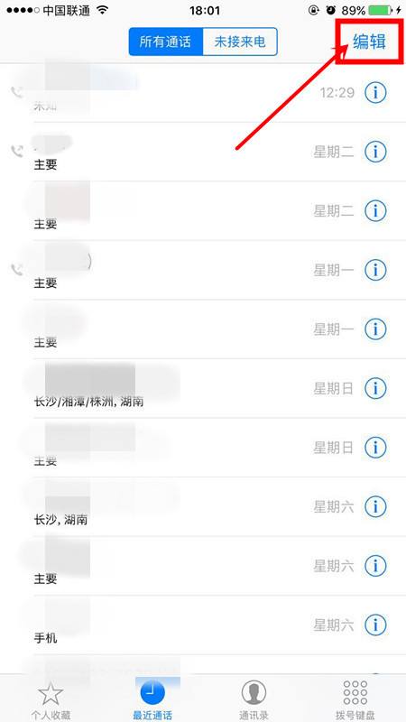 苹果手机通话记录消失苹果手机的通话记录怎么突然消失了