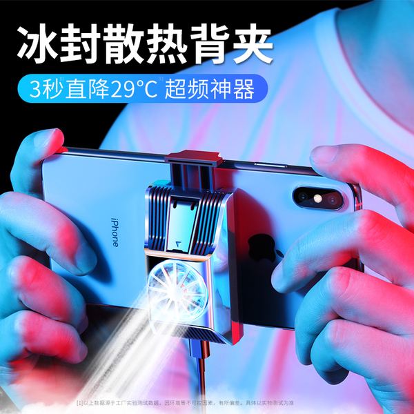华为手机自动散热器2022最强手机散热器