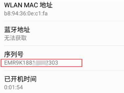 华为手机的sn码怎么查华为手机怎么查lmsl码-第2张图片-亚星国际官网