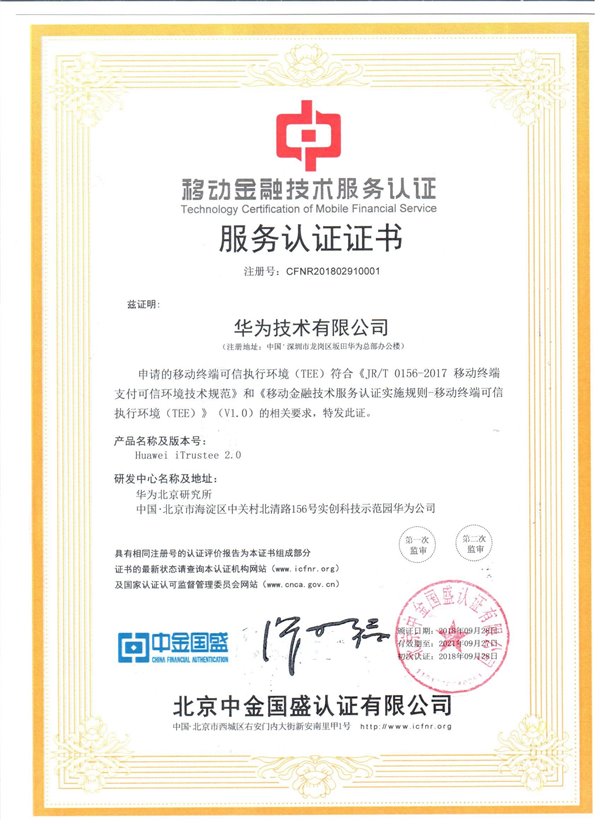 华为手机认证信息查询华为手机真伪查询官方网站