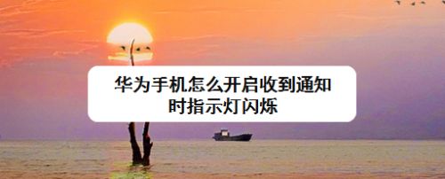 华为手机界面闪烁华为手机屏幕摔了出现彩色条纹怎么办