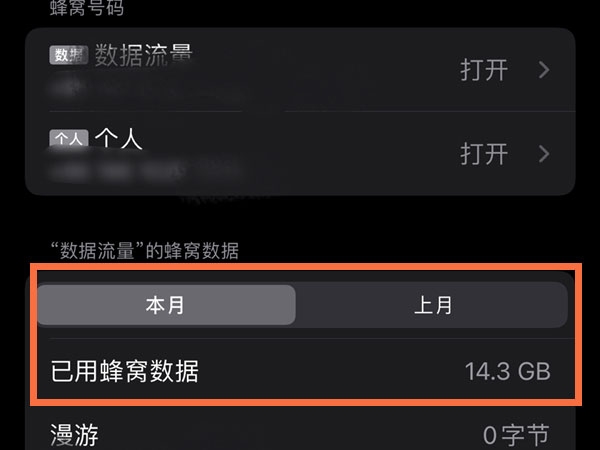 苹果手机上的流量使用情况苹果手机怎么看流量使用情况