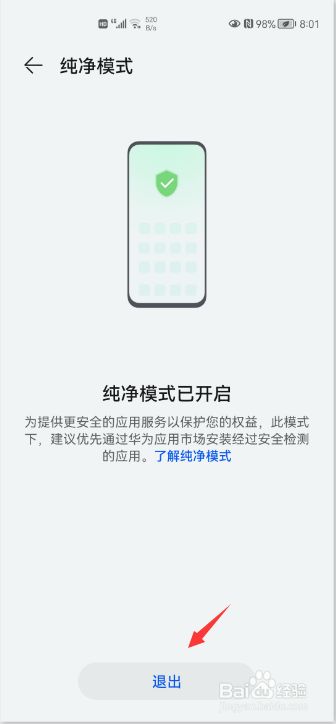华为手机左下角安全模式怎样去除的简单介绍