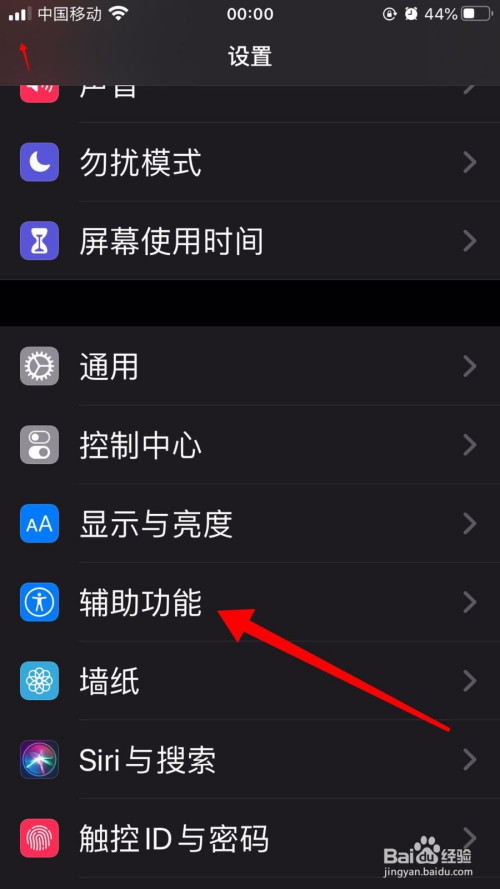 苹果手机如果关闭截屏苹果手机如何截屏操作方法-第2张图片-亚星国际官网