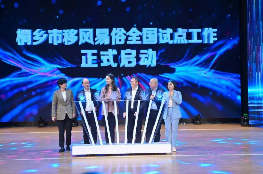消除星星爱心版苹果
:浙江桐乡：移“四风”树“六礼” 吹起文明新乡风