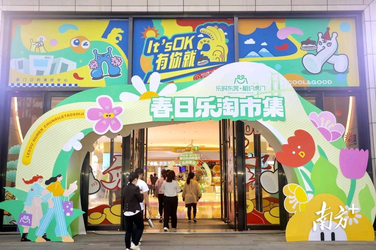 淘享花苹果版
:投入超过50万元，乐购虎门联动服交会激发消费新动能