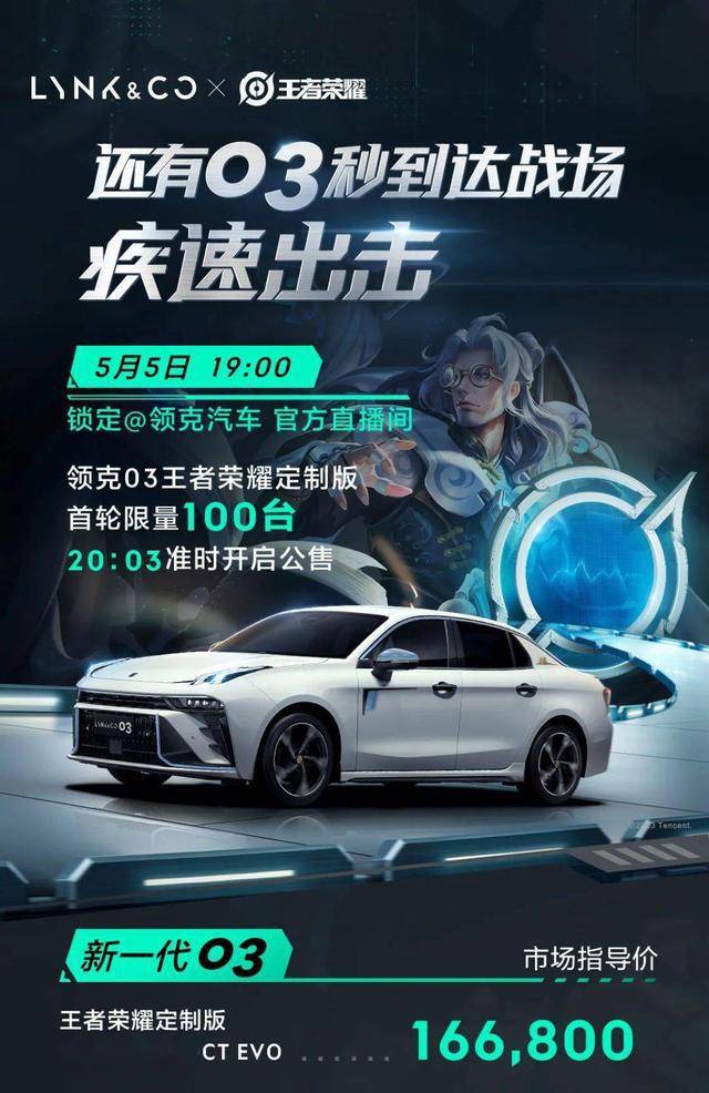 王者荣耀苹果版信息:五菱首款纯电SUV公布更多信息；领克03新增王者荣耀定制版-第6张图片-亚星国际官网