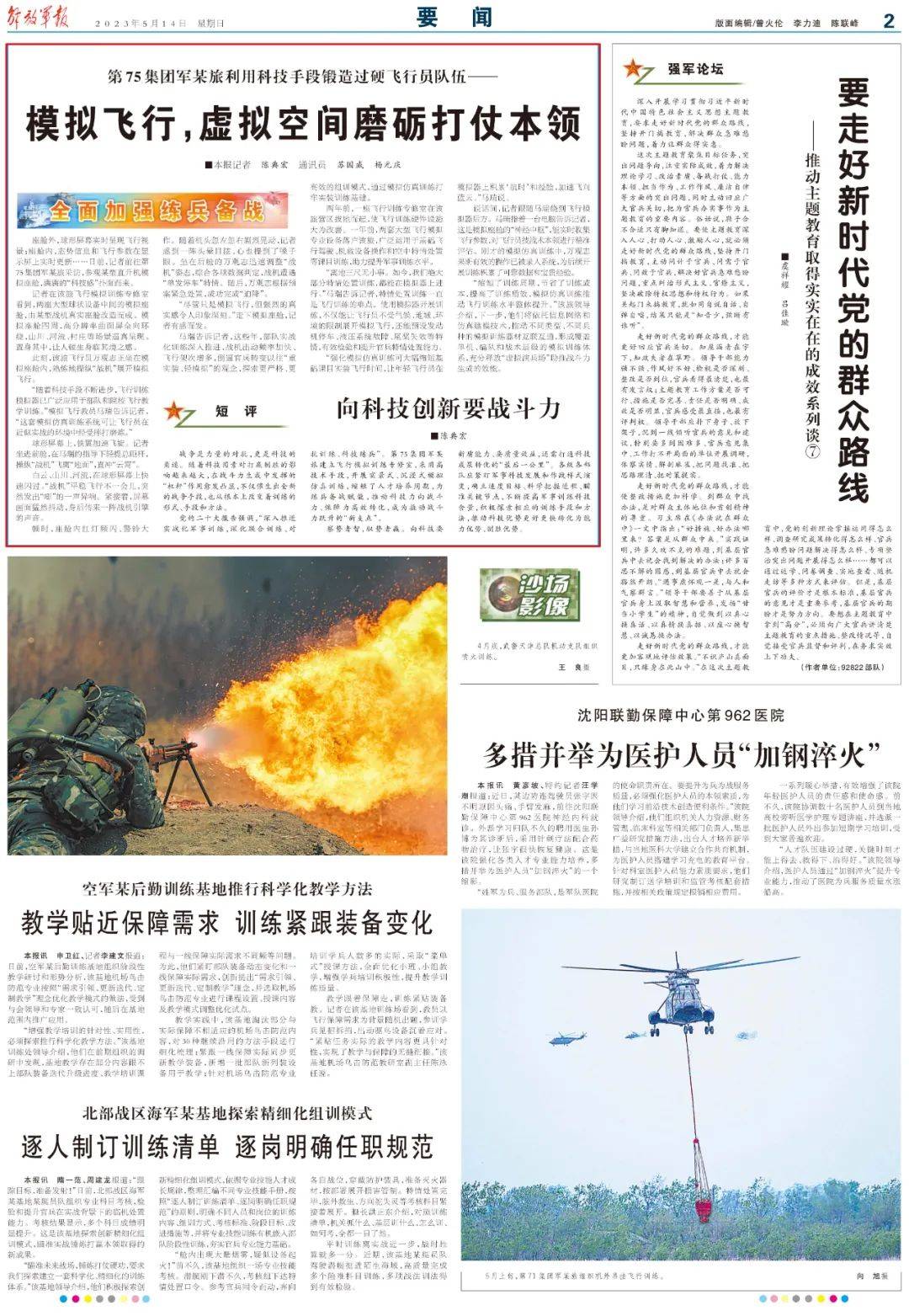 苹果14基础版性价比:第75集团军某旅利用科技手段锻造过硬飞行员队伍——模拟飞行，虚拟空间磨砺打仗本领