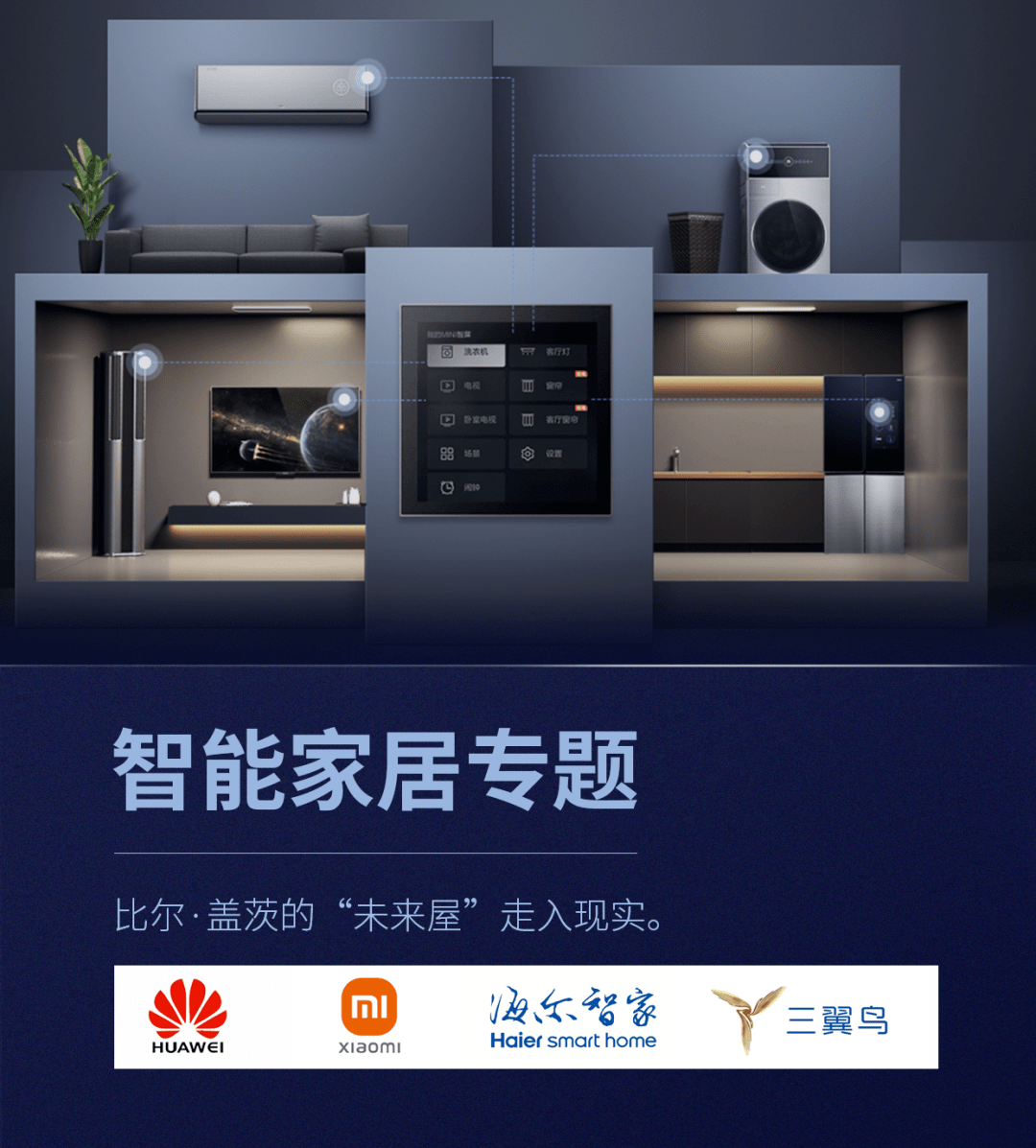 骚友app苹果版:10年竞逐，智能家居的龟兔赛跑｜智能家居专题