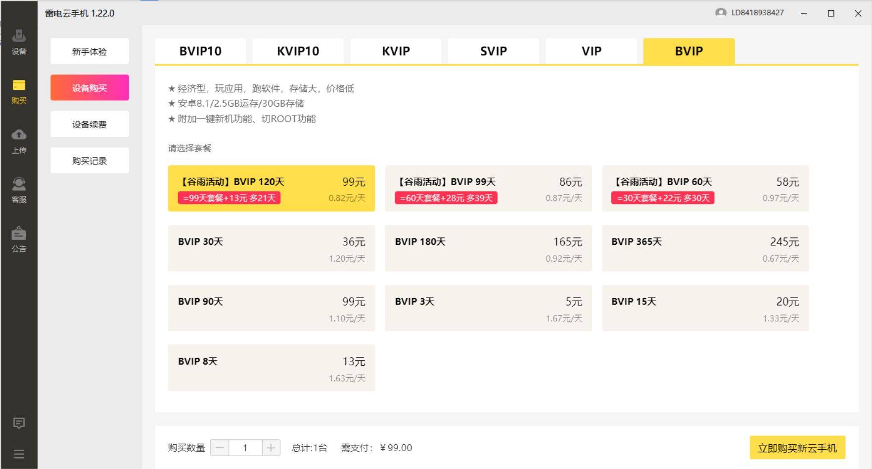 云手机:云手机BVIP套餐哪个更好 高性价比的云手机-第3张图片-亚星国际官网