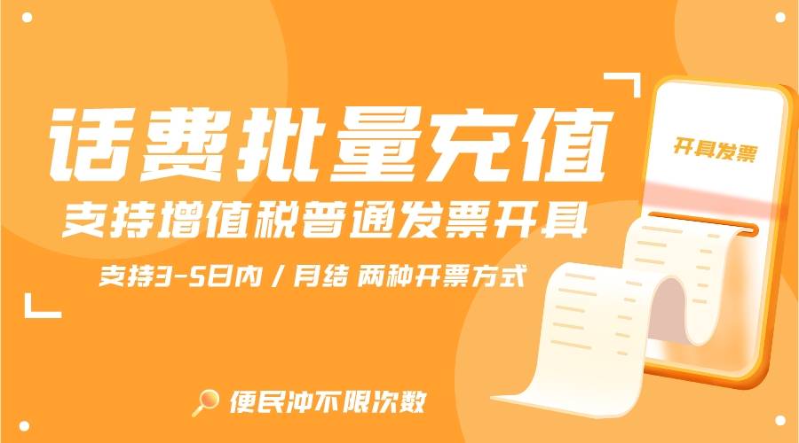 手机话费充值:哪里有批量充值话费-第1张图片-亚星国际官网