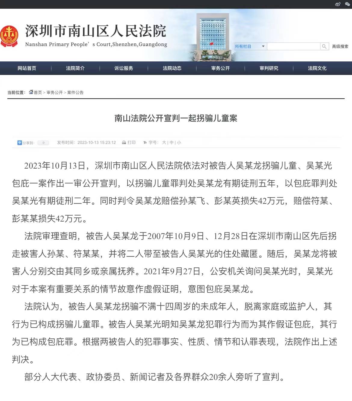 孙卓、符建涛被拐案宣判，两名被告分别被判刑五年和两年