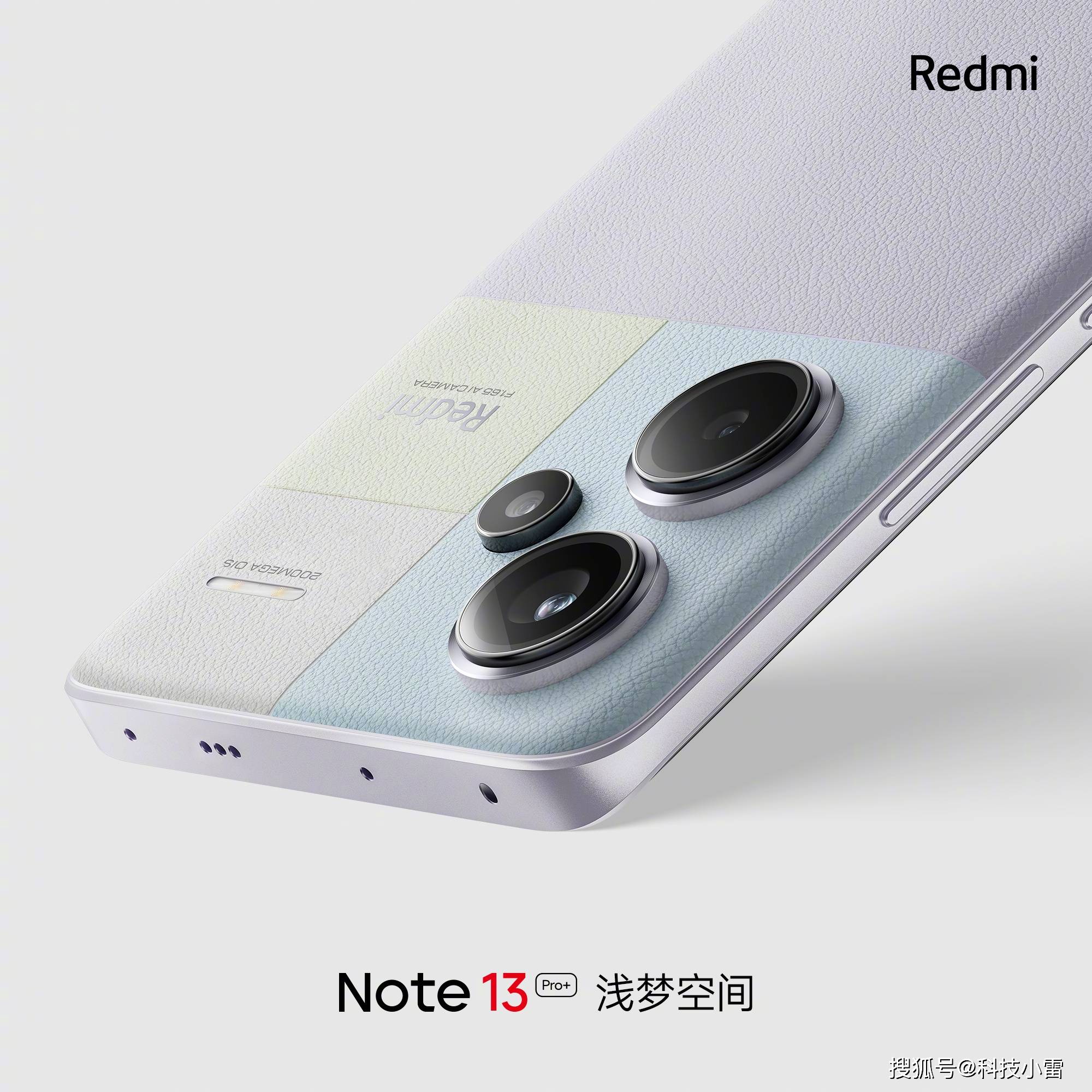 卢伟冰就是敢玩！红米Note 13系列：中低价位手机的高端享受-第4张图片-亚星国际官网