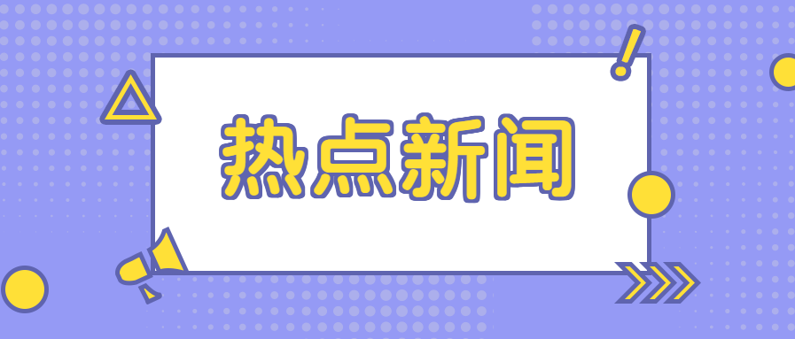 解锁手机有热点资讯广告手机热点资讯广告怎么关闭-第2张图片-亚星国际官网