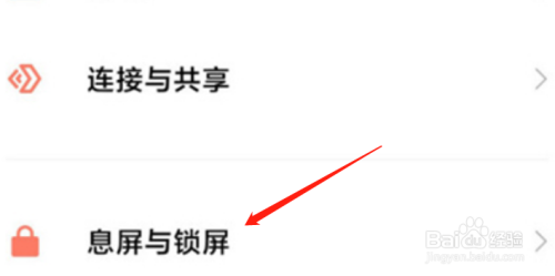 安卓手机怎么关闭息屏新闻手机锁屏不显示消息内容怎么设置-第2张图片-亚星国际官网