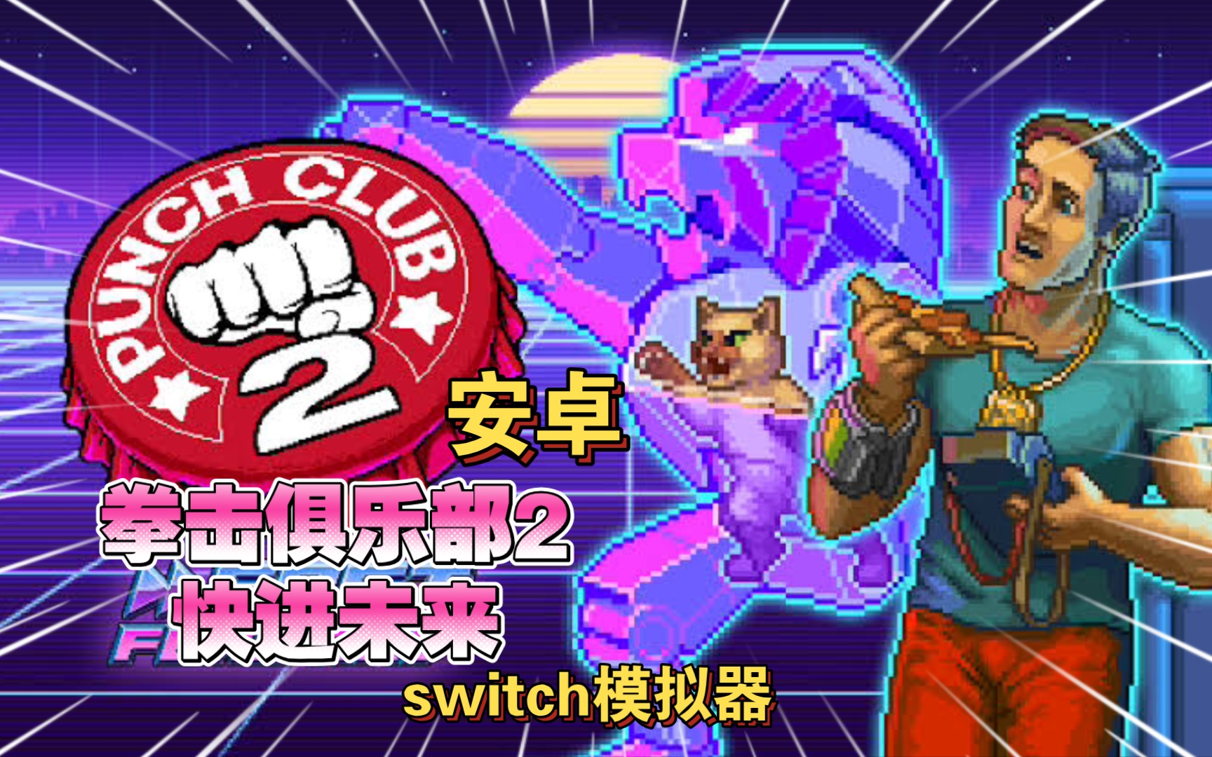 安卓switch游戏switch游戏排行榜2023-第2张图片-亚星国际官网
