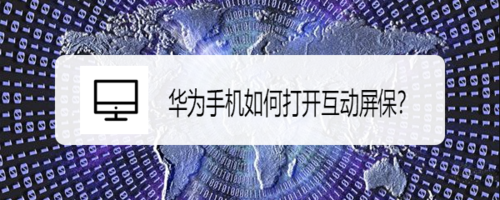 参观华为手机攻略新闻2023新闻头条最新消息今天-第2张图片-亚星国际官网