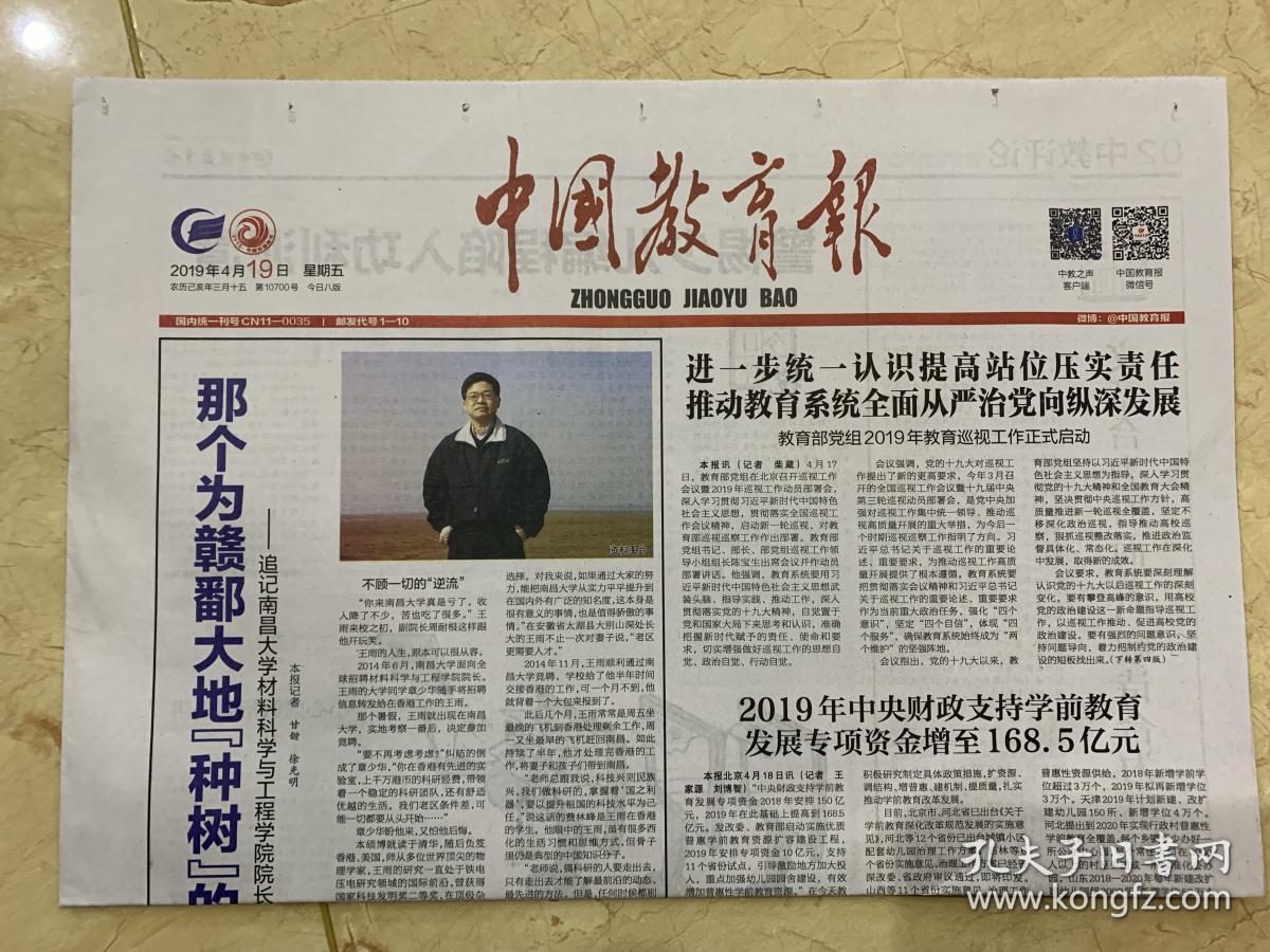 中国教育报新闻客户端中国教育报客户端电脑版-第2张图片-亚星国际官网