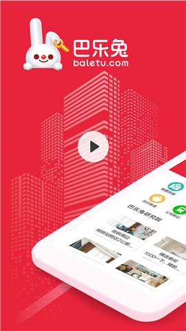 巴乐兔服务版苹果巴乐兔不收中介费图什么-第2张图片-亚星国际官网