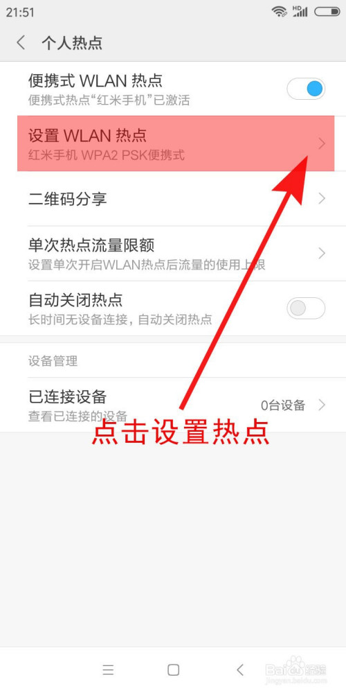 手机怎么查找热点资讯手机热点能查出浏览记录吗-第2张图片-亚星国际官网