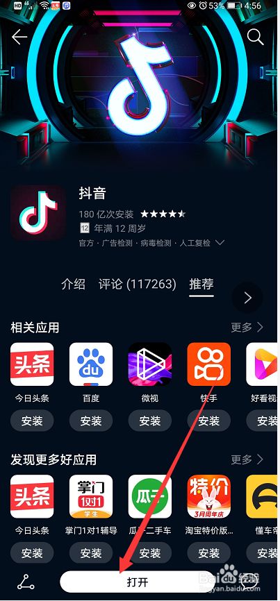 抖音游戏版下载安装安卓抖音app官方下载安卓版