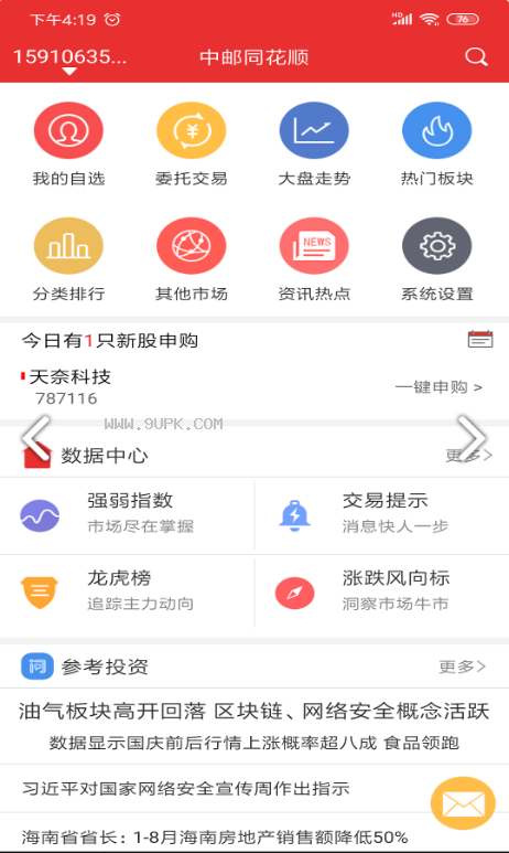 同花顺官方客户端哪个快同花顺中天证券新一代客户端下载