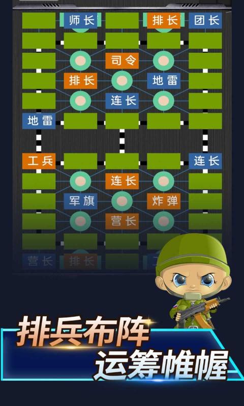 安卓自动军棋游戏免费单机军棋游戏下载-第2张图片-亚星国际官网