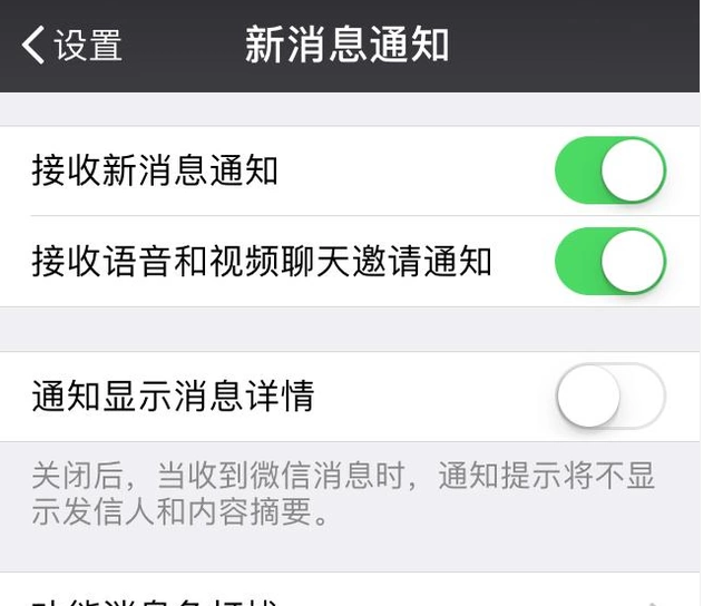 关于苹果怎么设置消息通知不显示新闻的信息-第2张图片-亚星国际官网