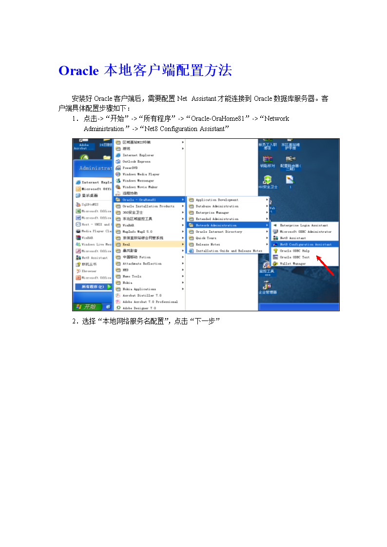 oracle客户端文件oracle客户端正确安装