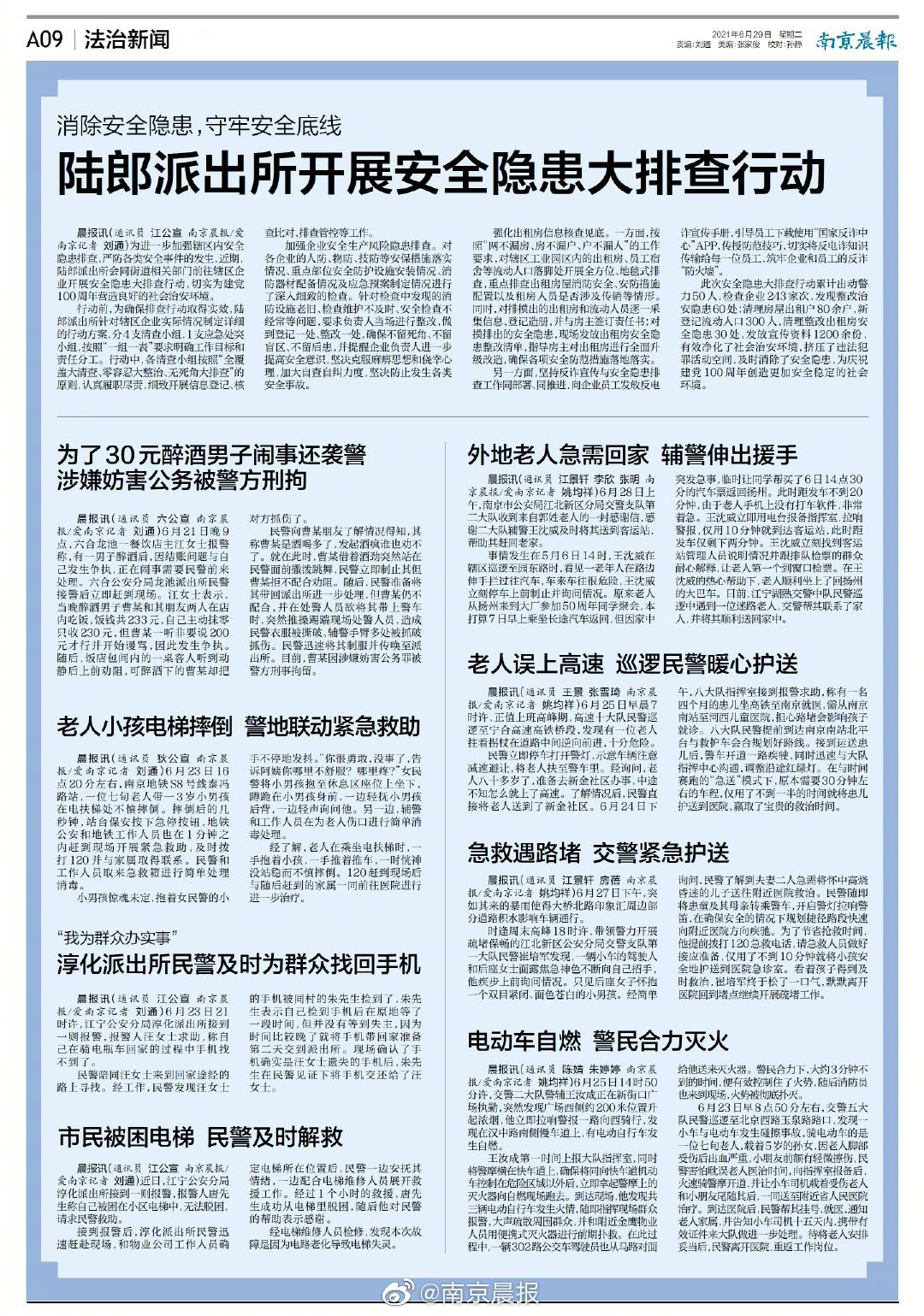 新闻晨报电子版手机版新闻晨报电子版在线阅读-第2张图片-亚星国际官网