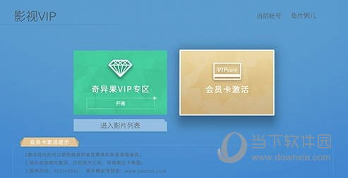 奇异果app苹果版银河奇异果爱奇艺tv版app