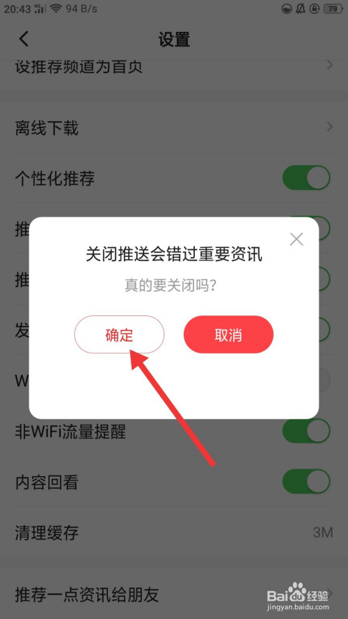 手机推送新闻怎么去掉浏览器不给我推送新闻了-第2张图片-亚星国际官网