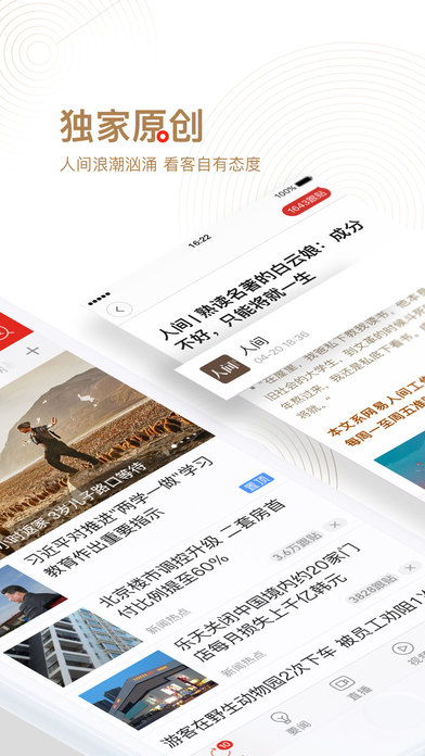 使用手机的新闻哪个app可以听新闻-第2张图片-亚星国际官网